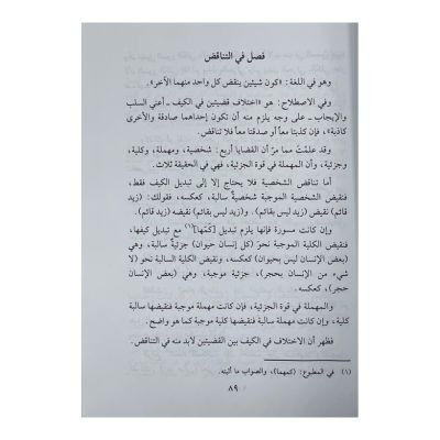 آداب البحث والمناظرة