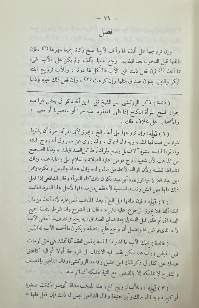 المقنع في فقه إمام السنه أحمد بن حنبل مع حاشيته