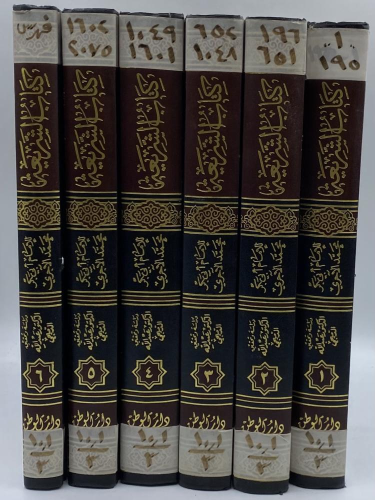The book of the Shariah Al-Ajri