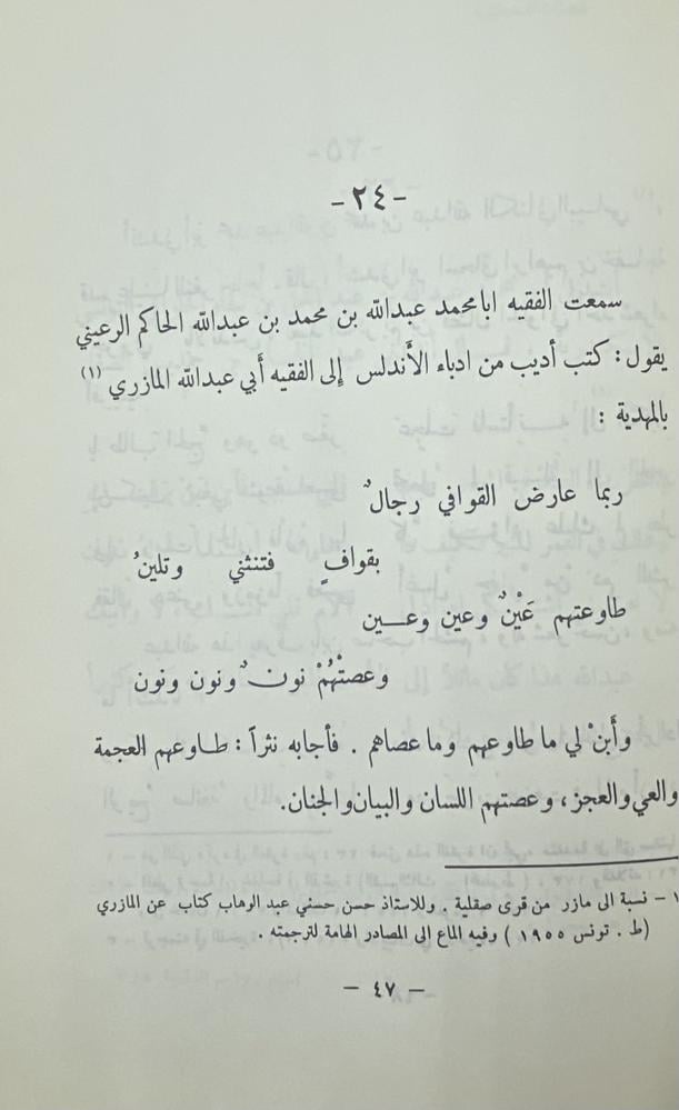 أخبار وتراجم أندلسية