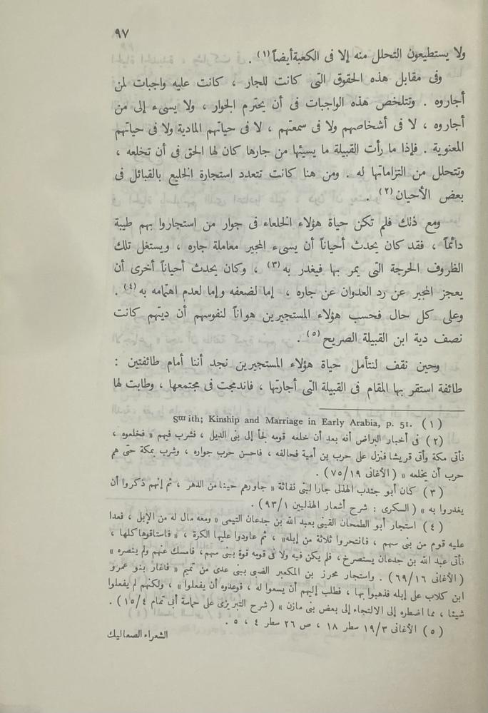 الشعراء الصعاليك في العصر الجاهلي