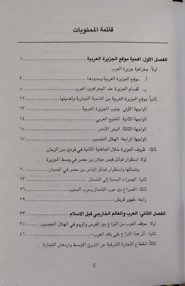 التجارة وطرقها في الجزيرة العربية بعد الإسلام حتى القرن الرابع الهجري