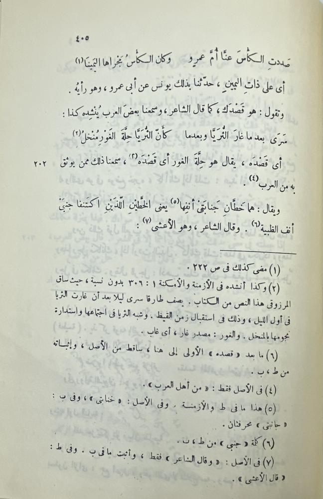 كتاب سيبويه  ‏تحقيق عبدالسلام هارون