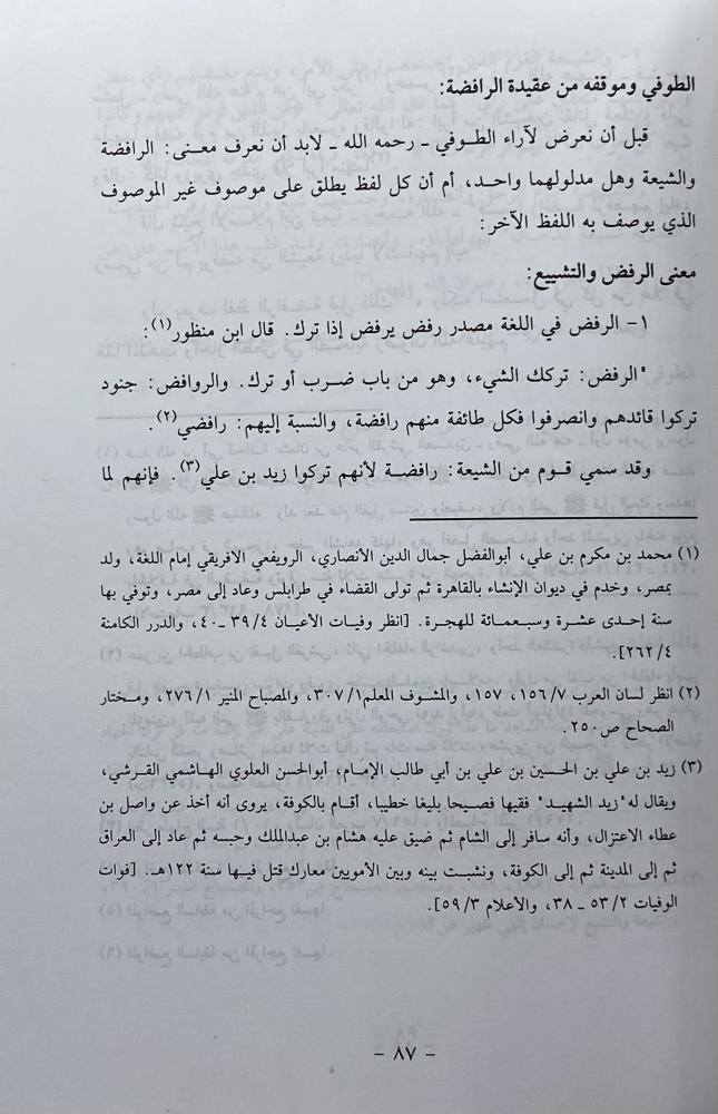 الإنتصارات الإسلامية في كشف شبه النصرانية