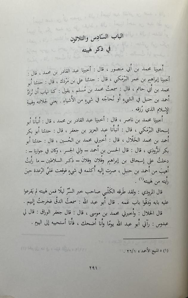 Virtues of Imam Ahmad ibn Hanbal by Ibn al-Jawzi, verified by Turki