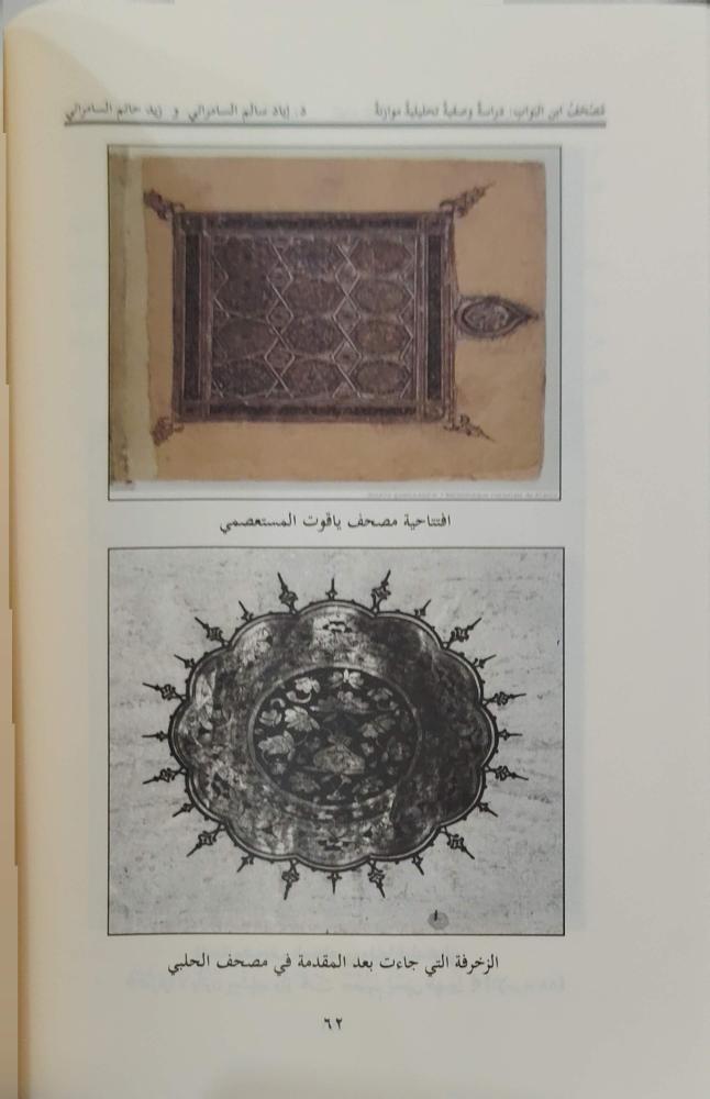 مجلة معهد الإمام الشاطبي للدراسات القرآنية