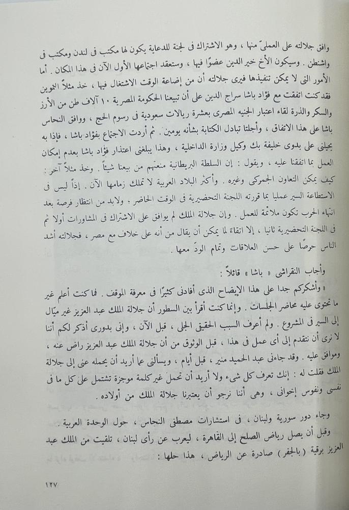 عبدالعزيز آل سعود وعبقرية الشخصية الإسلامية