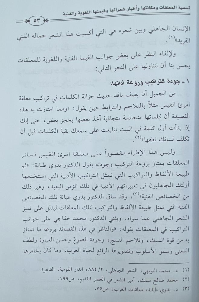 ‏الصورة الشعرية في المعلقات العشر