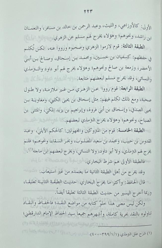 معجم مصطلحات الحديث  ولطائف الأسانيد