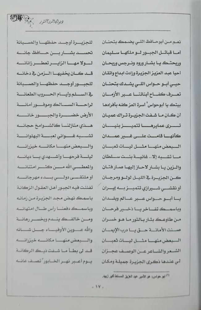 ديوان الدر المنثور