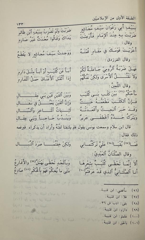 طبقات الشعراء