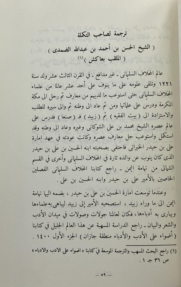 نفح العود في سيرة دولة الشريف حمود