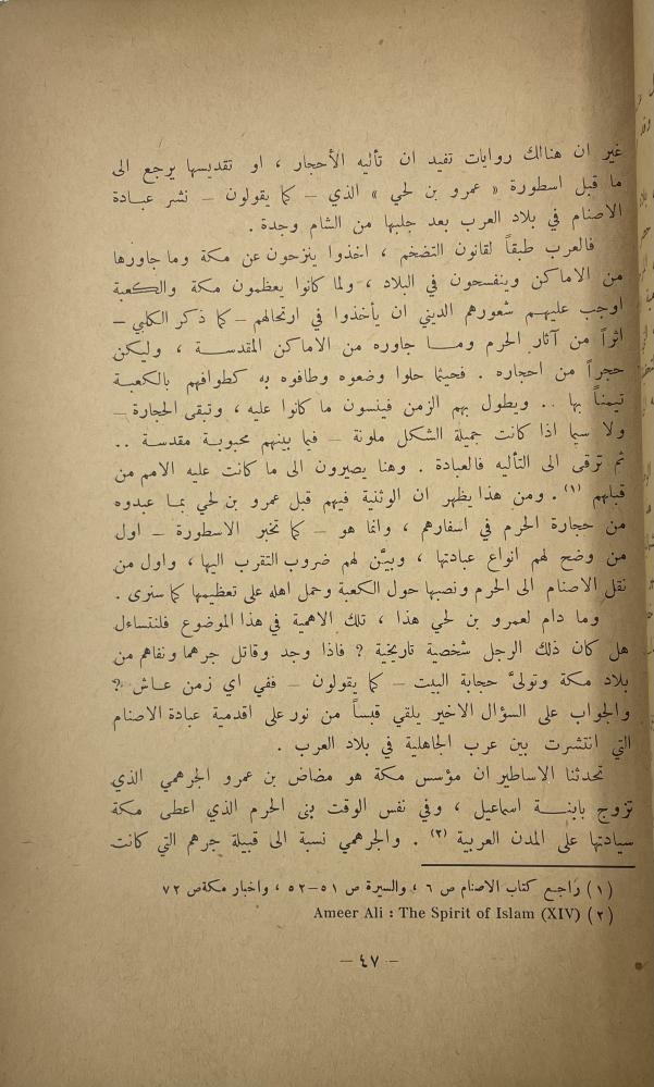 On the path of mythology among the Arabs, it is an extensive research into Arab beliefs and legends before Islam