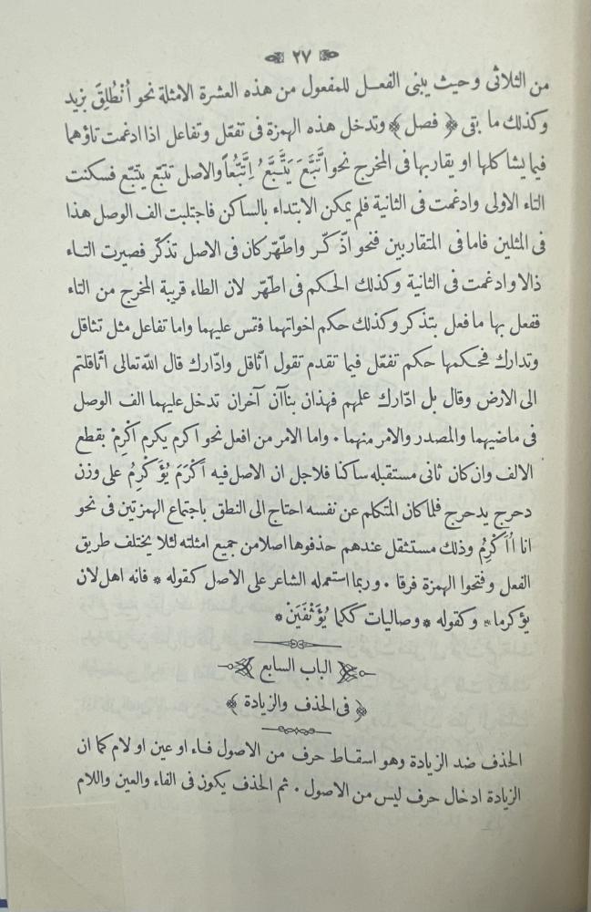 كتاب نزهة الطرف في علم الصرف ويليه الأنموذج في النحو وفي آخره الإعراب في قواعد الإعراب