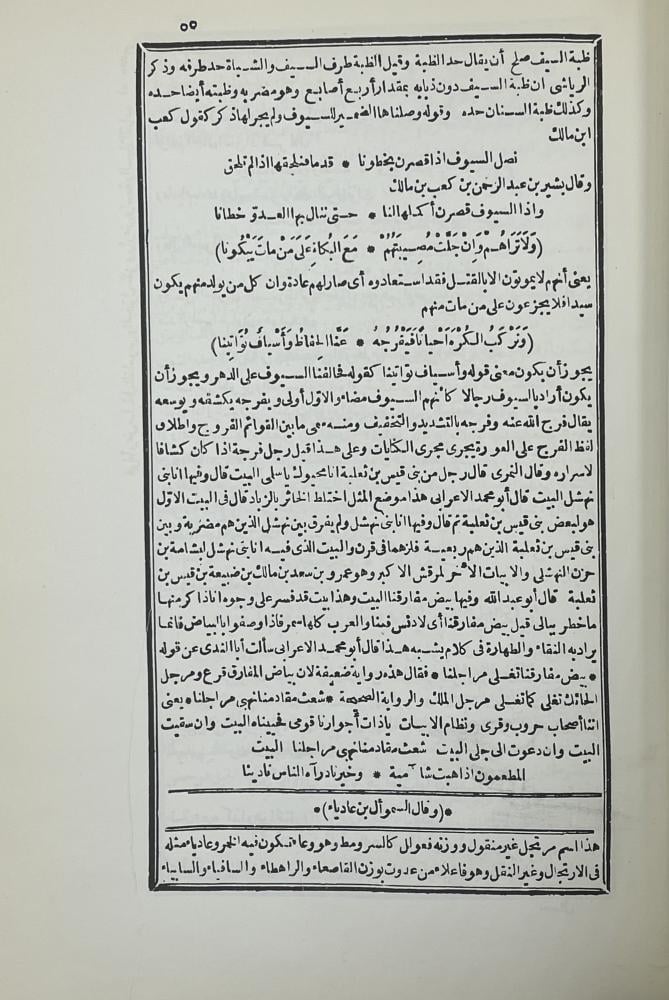 Explanation of the Diwan of Al-Hamasa Al-Tabrizi