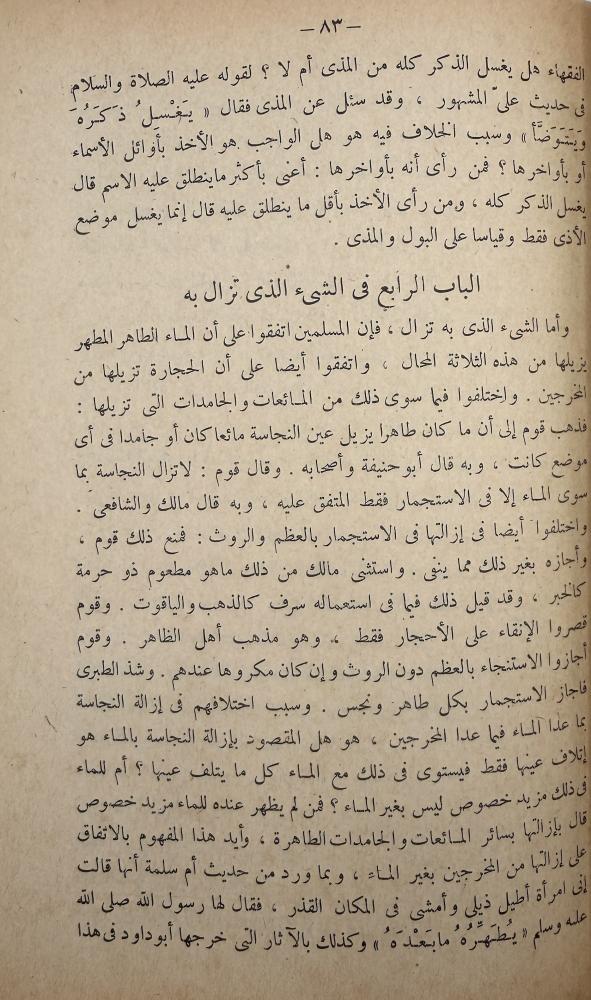 بداية المجتهد ونهاية المقتصد