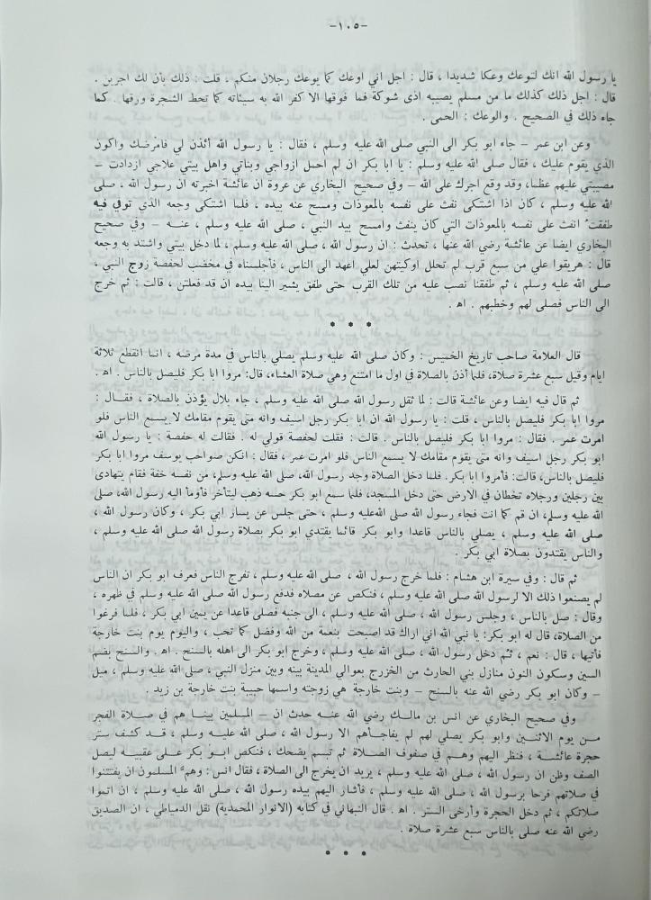 ‏التاريخ القويم لمكة وبيت الله الكريم