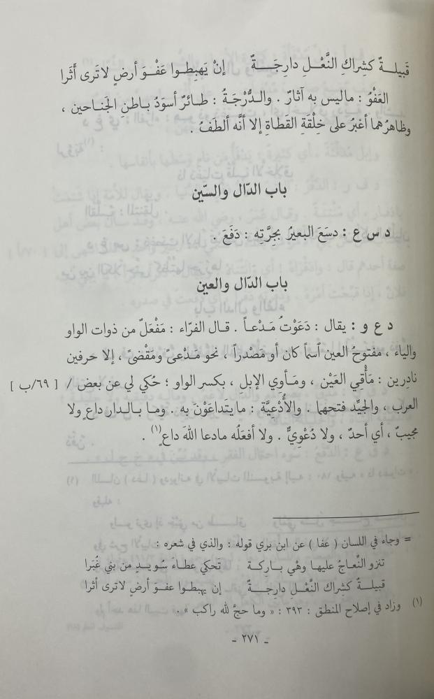 المشوف المعلم  في ترتيب الإصلاح على حروف المعجم أبي البقاء العكبري