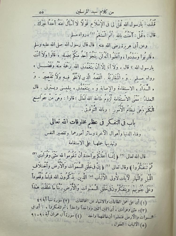 رياض الصالحين