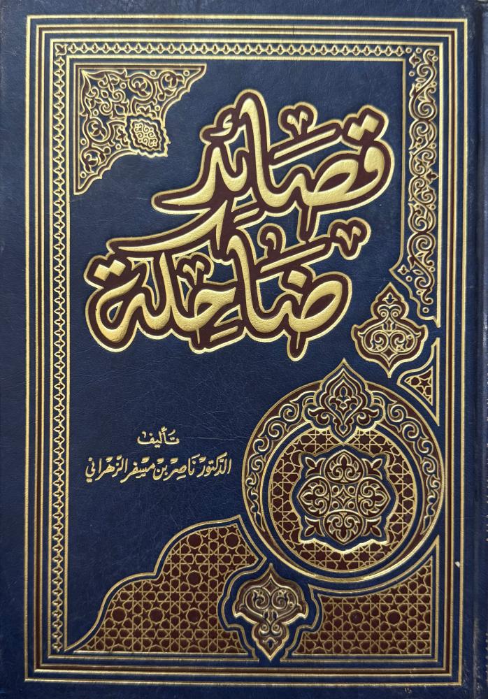 قصائد ضاحكة