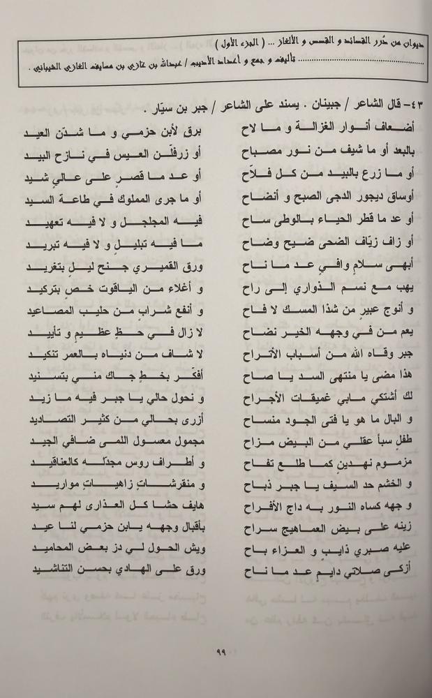 ديوان من درر القصائد والقصص والألغاز الجزء الأول