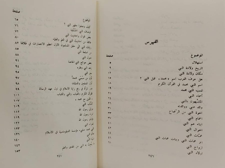 في صحبة النبي صلى الله عليه وسلم معلومات عامة موجزة عن رسول الله صلى الله عليه وسلم
