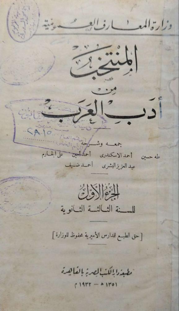 المنتخب من أدب العرب - أحمد أمين