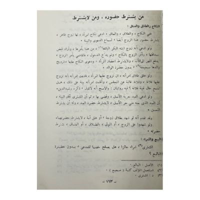 موجبات الأحكام وواقعات الأيام  ابن قطلوبغا