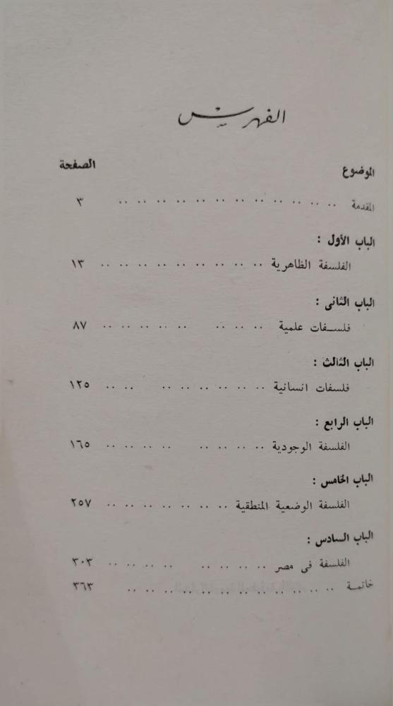 الاتجاهات المعاصرة في الفلسفة عبدالفتاح الديدي