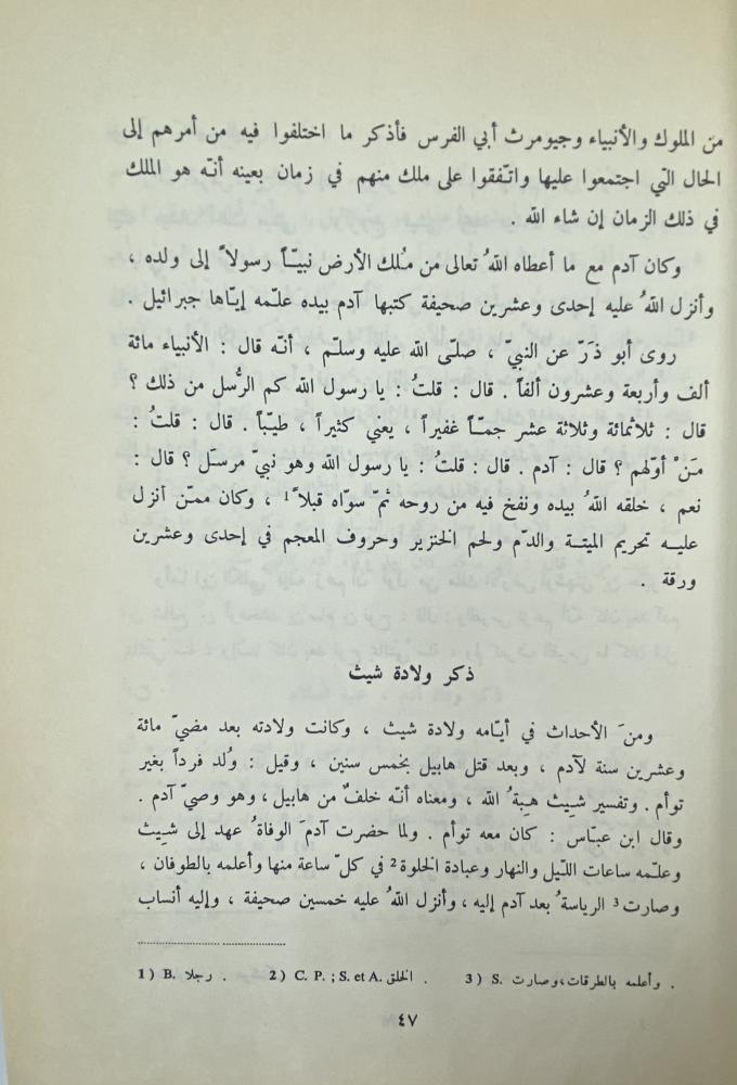 الكامل في التاريخ صادر