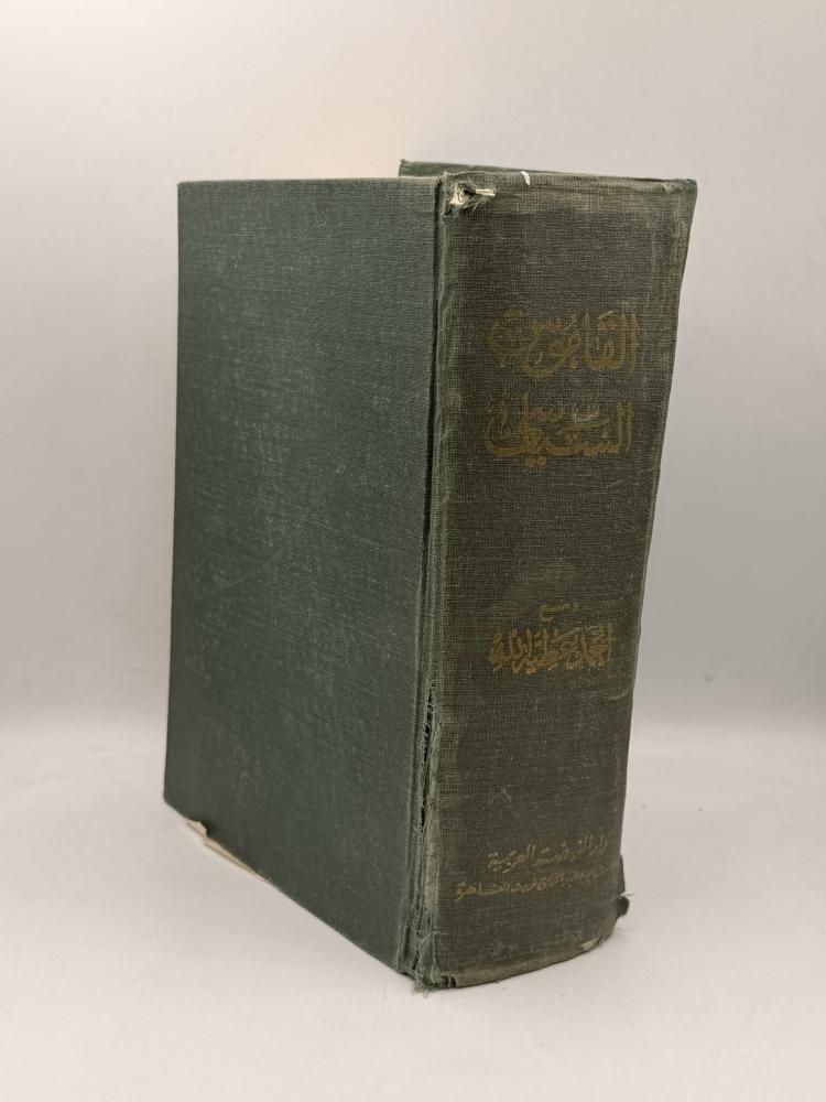 القاموس السياسي
