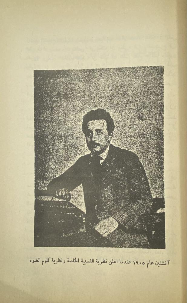 Einstein and the theory of relativity