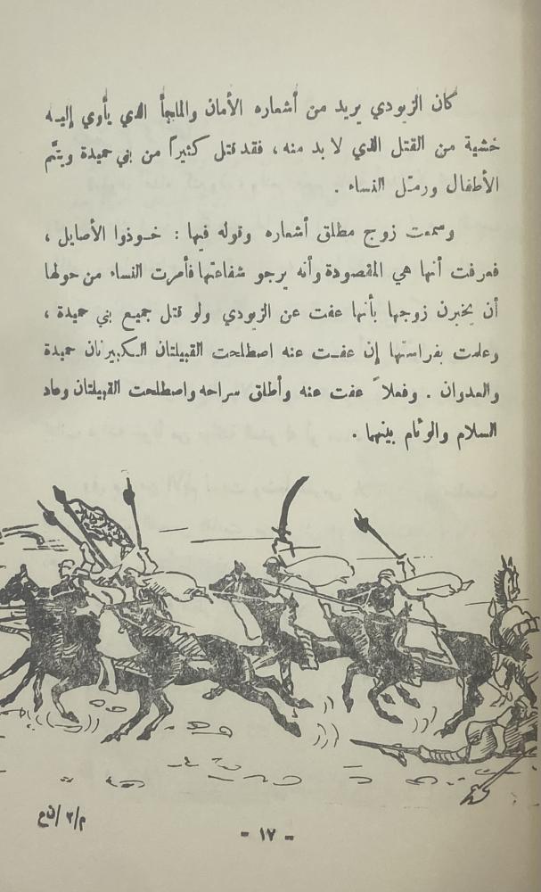 ‏ديوان نمر بن عدوان وقصة حياته