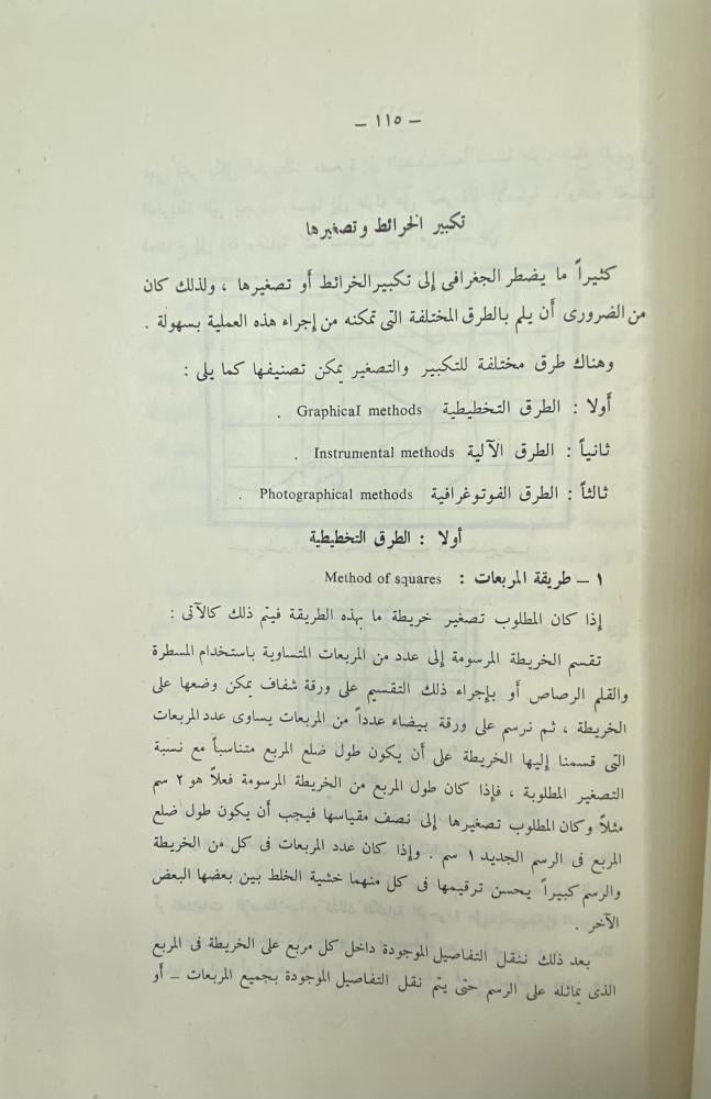 علم الخرائط