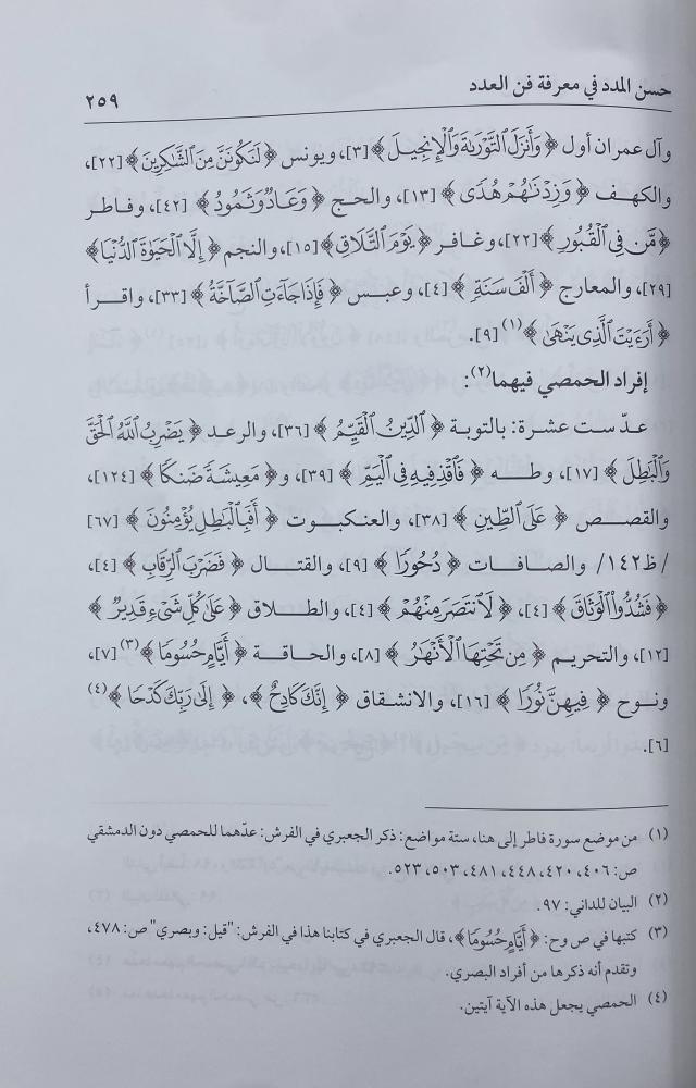 حسن المدد في معرفة فن العدد مجمع الملك فهد