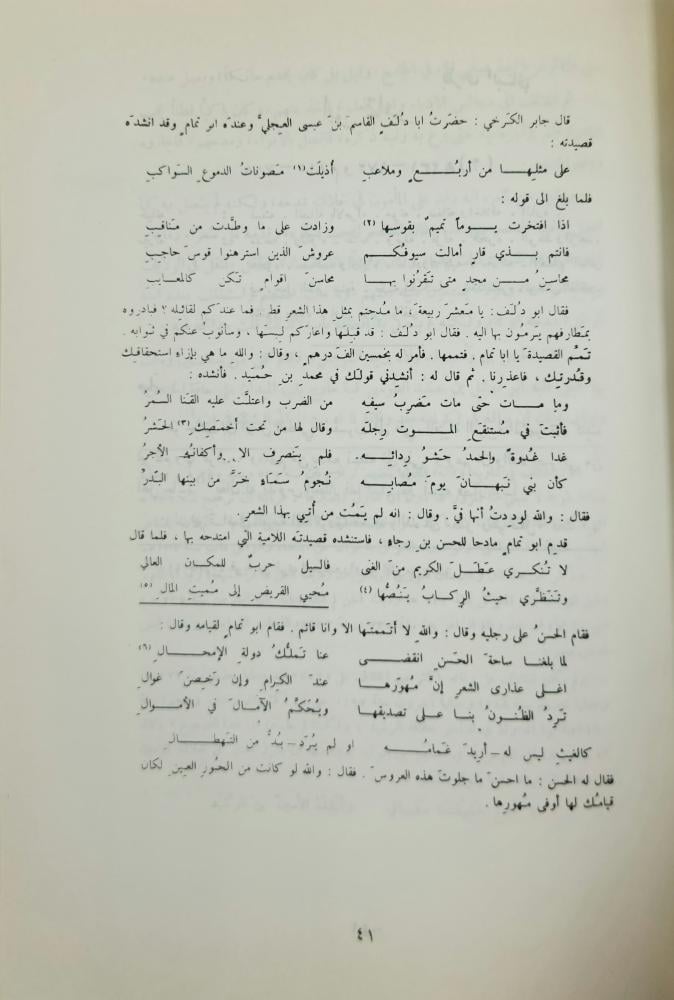 أبو تمام حياته وشعره