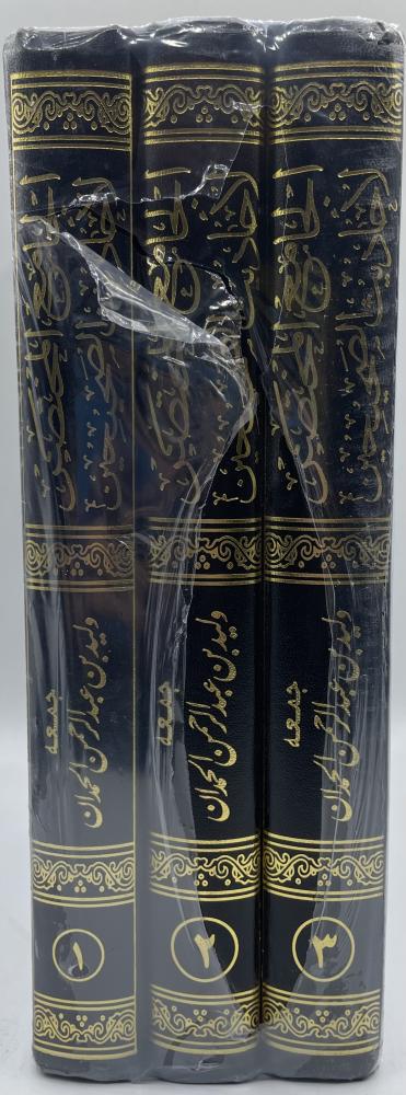 The Concise Collection of the Hadiths of the Sahihayn