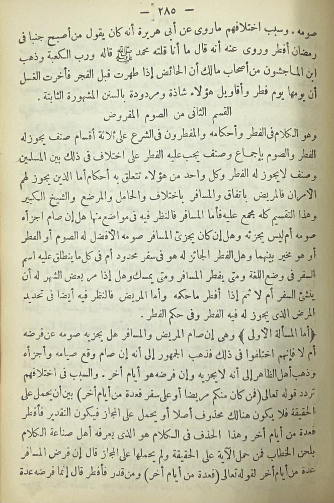 بداية المجتهد ونهاية المقتصد
