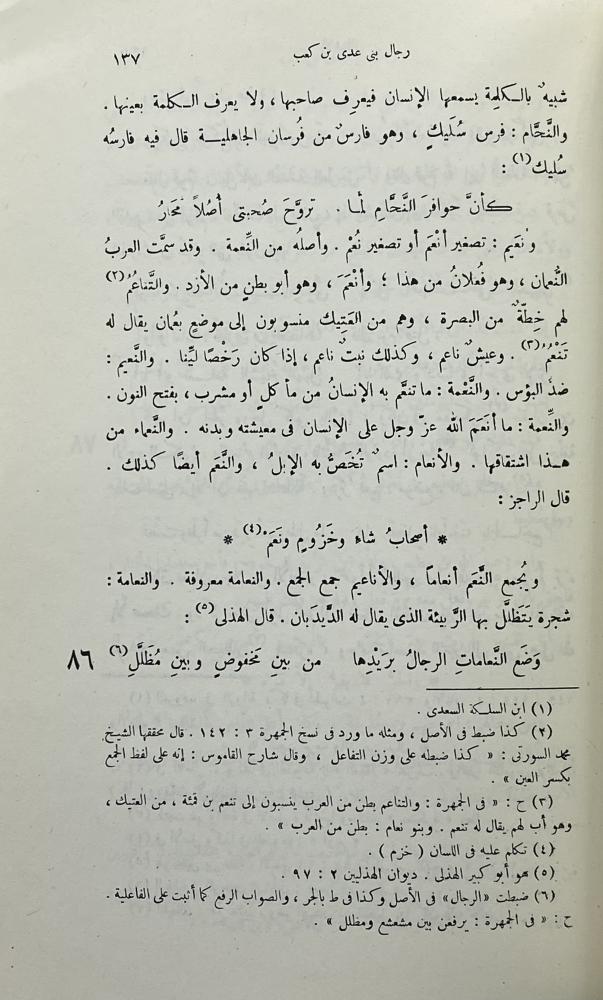 الاشتقاق  لابن دريد تحقيق عبدالسلام هارون