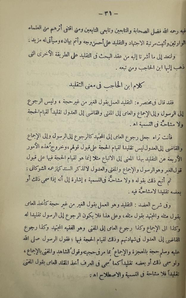 بلوغ السول في مدخل علم الأصول إمتاع العقول بروضة الأصول