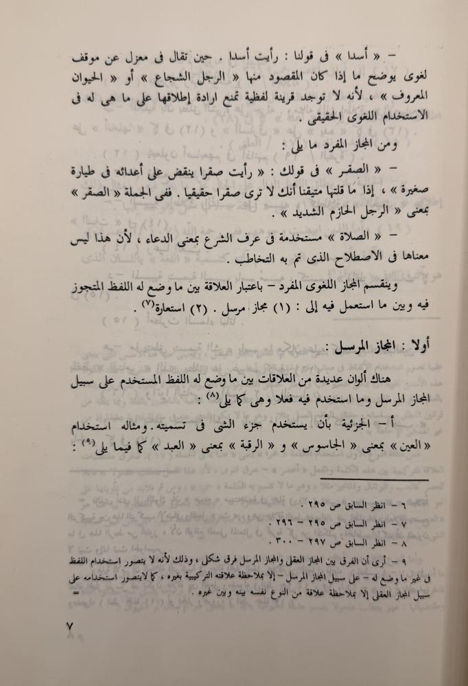 مفهوم المجاز ومجاز القرآن لأبي عبيدة