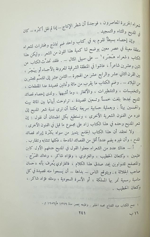 الحركة الأدبية في المملكة العربية السعودية بكري شيخ أمين