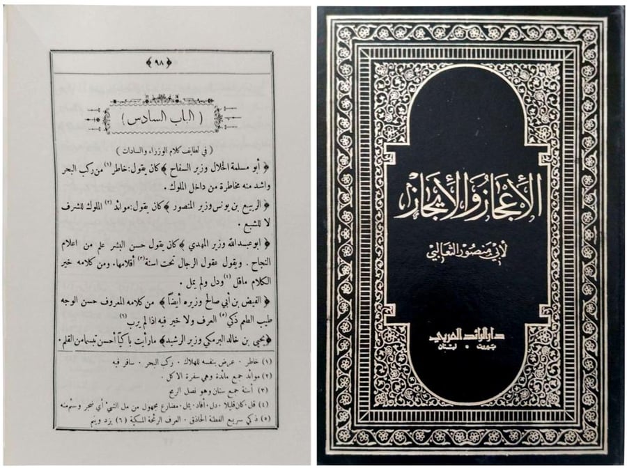 المفصل في علم العربية  الإعجاز والإيجاز