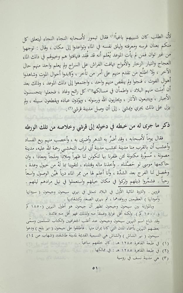 عجائب المقدور في نوائب تيمور لابن عربشاه