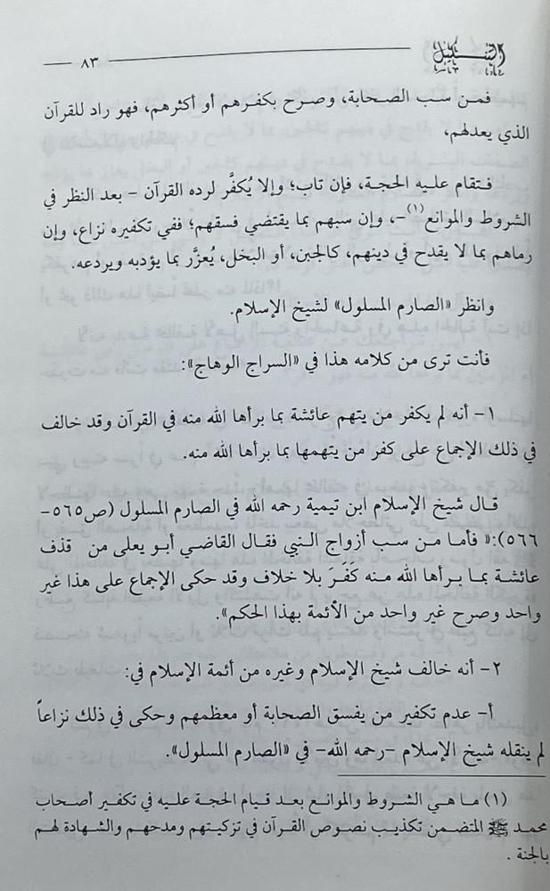 التنكيل بما في لجاج أبي الحسن من الأباطيل
