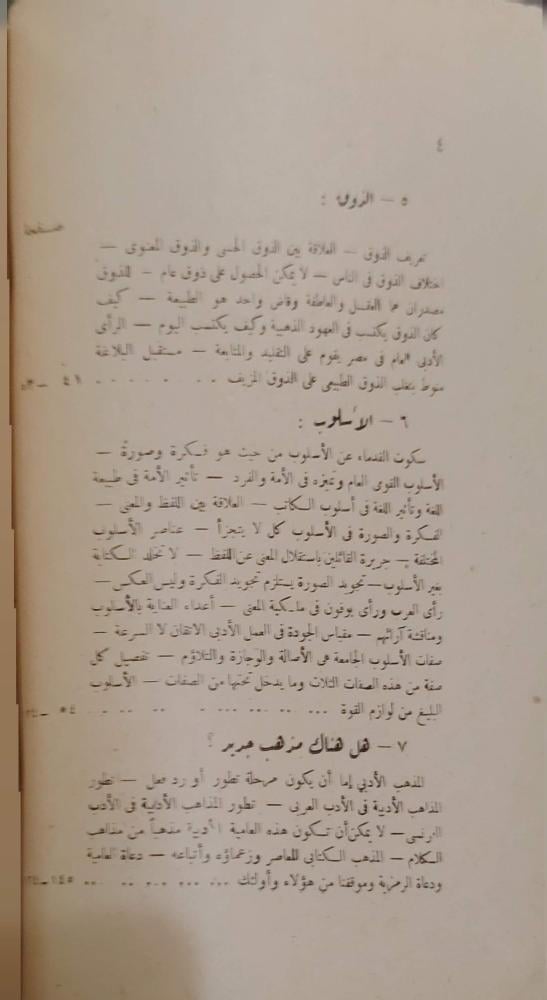 دفاع عن البلاغة - أحمد الزيات