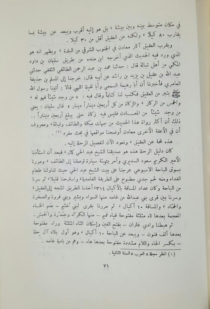 في سراة غامد وزهران