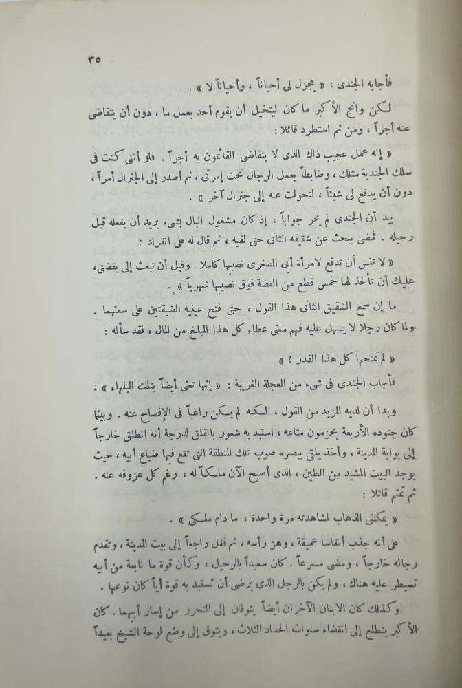 The novel The Children Pearl Buck