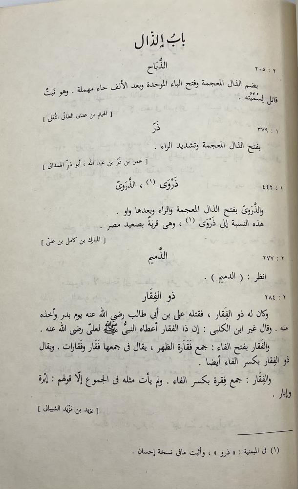 معجم مقيدات ابن خلكان  عبدالسلام هارون