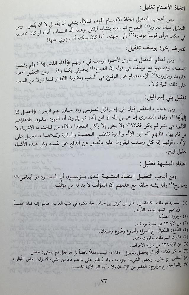 أخبار الحمقى والمغفلين